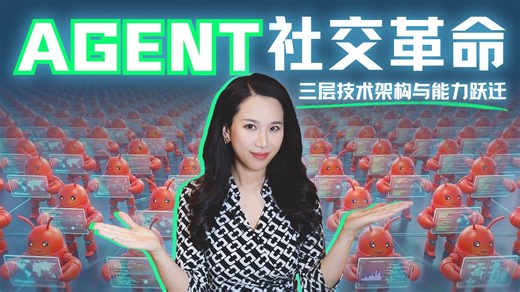 智能体社交革命：AI Agent是怎么来到你我身边的？【硅谷101】