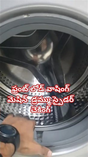 Front Load Washing Machine Drum Spider Check-Up | Complete Service Guide
