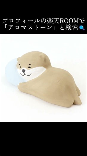 【癒しすぎ】ゆる動物アロマストーンが可愛すぎる🐾#アロマストーン #インテリア #癒し #ギフト #pr