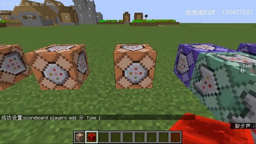 我的世界命令方块教学-倒计时系统