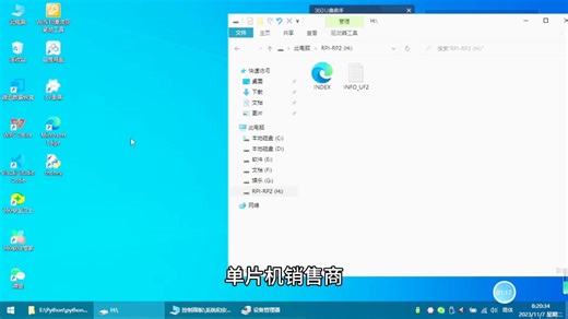 玩转Pico RP2040单片机之单片机与电脑的连接驱动软件的安装