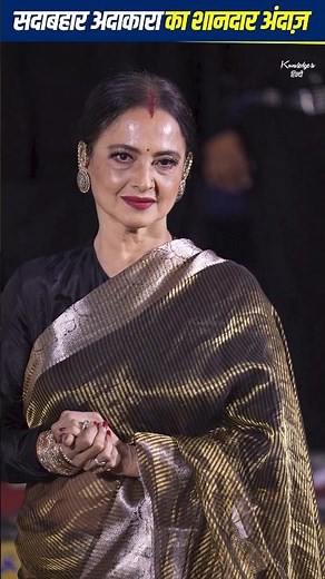 The evergreen actress's stunning style #Rekha, #TheKapilSharmaShow, #bollywoodlegend