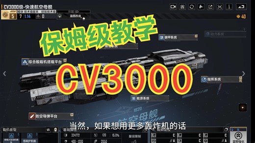 保姆级教学-CV3000