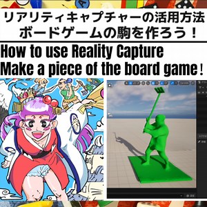 RealityCaptureの活用方法:ボードゲームの駒を作ろう！ | Community tutorial