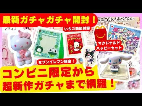 April #4 [Gachapon] Convenience store exclusive Sanrio pouch & Strawberry Newspaper May issue! Ne...