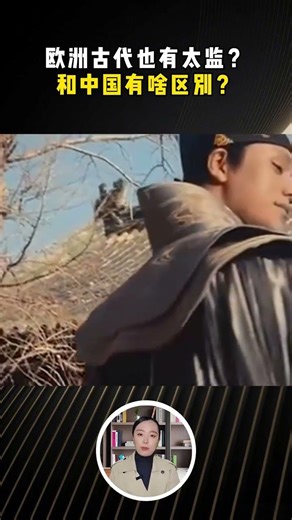 So Europe also had eunuchs? Did they need surgery? What were the differences between them and tho...