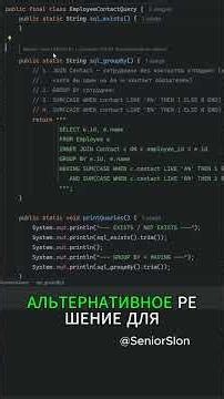 SQL EXISTS и NOT EXISTS: РЕАЛЬНАЯ задача с Java-собеседования