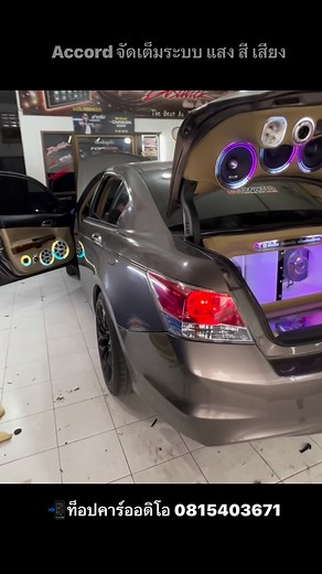 Accord จัดเต็มระบบ แสง สี เสียง @แฟนตัวยง #เปิดค่าการมองเห็นครีเอเตอร์ #Aiเปิดค่าการมองเห็น #เครื่องเสียงรถยนต์หาดใหญ่ #หาดใหญ่สงขลา #ท็อปคาร์ออดิโอ #สงขลา #สงขลาหาดใหญ่ #หาดใหญ่หวานมาก #พัทลุง #นครศรีธรรมราช #ตรัง #นราธิวาส #ปัตตานี #ยะลา #สตูล #พัทลุง | ท็อปคาร์ออดิโอ หาดใหญ่