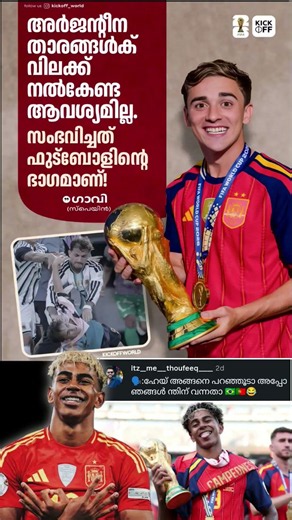 എല്ലാം ഫുട്ബോളിന്റെ ഭാഗം😌🔥 #lamineyamal #spain #trending #fyp #shorts