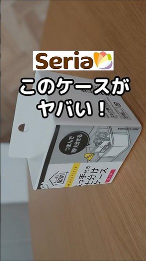 #セリア #100均