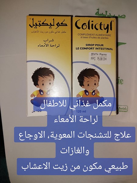 دواء كوليكتيل لراحة الأمعاء عند الأطفال