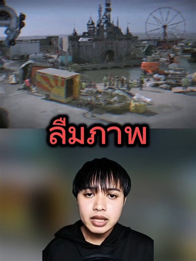 Disma Land #เล่าเรื่อง #เรื่องเล่า #หลอน #ศิลปะ