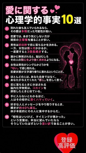愛に関する心理学的事実10選