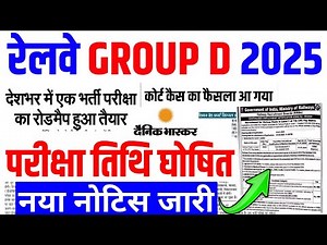 Railway Group D Exam Date 2025 | Railway Group D Exam Date | RRB GROUP D EXAM DATE 2025 | GROUP D