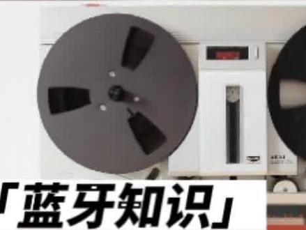 LC3的全称是低复杂度通信编解码器，是Bluetooth SIG组织包含世界一流音频编解码研发企业在内的会员公司开发, 采用现代先进音频编解码算法的音频编解码器。#知识分享 #干货分享 #一起学习 #普及知识 #互联网时代 #半导体#干货#黑科技#互联网#科技#科技改变生活#科技感#科技聚集地#蓝牙音箱#奇葩冷知识#数码#数码科技#无线蓝牙耳机#知识分享 #跨境电商 #芯片 #电子元器件 #科普 #解码器 #数据可视化 #知识科普 @抖音小助手 @DOU 小助手 ,LC3蓝牙解码- 抖音