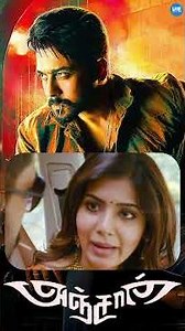 Watch full video👆Anjaan Super Scenes | Suriya | Samantha #shorts #tamilscenes