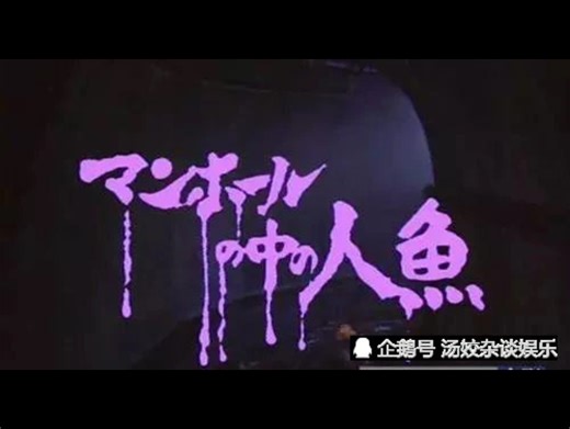 下水道的美人鱼（未删减版）