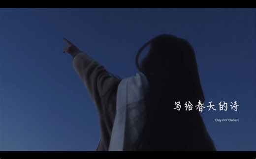 【旅拍Vlog】写给春天的诗