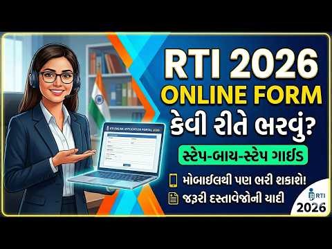 RTE Admission Process 2026 | RTE Admission Process in Gujarat |RTE 2026-27 online form kevi rite ?