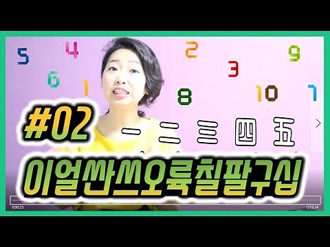 중국어 회화 기초 - 중국어 숫자 배우기