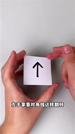 【Daoche】Origami teaches you a space-swapping trick: magical scissors! Try it with your kids! #DIY...