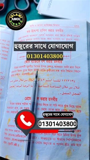 সারা জীবনের জন্য বশীকরণ করার উপায় 01301 403 800