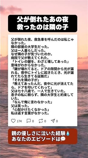 壊れた鍵に隠された父の秘密…78歳ひとり暮らしの父が選んだ生き方 #感動実話 #親の愛