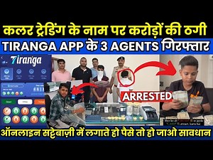 3 Agents of Color Trading App TIRANGA Arrested, Reality of Colour Trading App Exposed