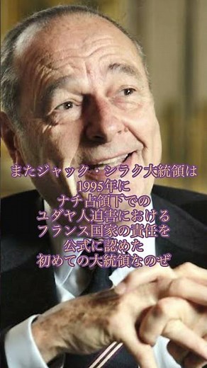 第五共和制の第五代目大統領であるジャック・シラクについて簡単に解説#ゆっくり解説 #歴史解説 #フランス #世界史 #shorts