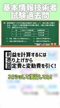 基本情報は計算問題も大事‼️ #itパスポート #基本情報技術者試験