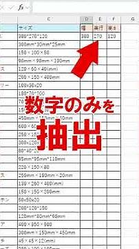[Excel] Extract only numbers from strings!