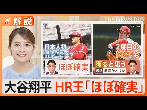 大谷翔平、右肘手術めぐり…“医師6人”にセカンドオピニオン求める「MLBでも珍しい」今後どうなる？【Nスタ解説】｜TBS NEWS DIG