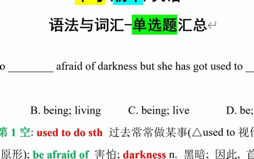 初中英语易错题-224 used to和be/get used to究竟有何区别?