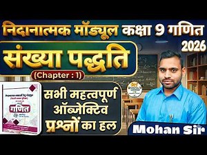 Sankhya Paddhati Class 9th IMP Objective 2026 | Nidanatmak Module | MP Board Exam