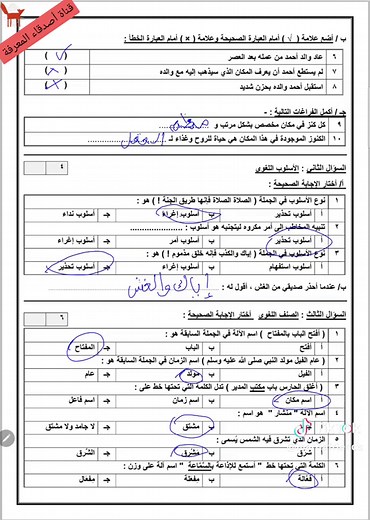 اختبار لغتي النهائي للصف السادس الفصل الثاني
