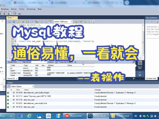 mysql基础教程之表操作