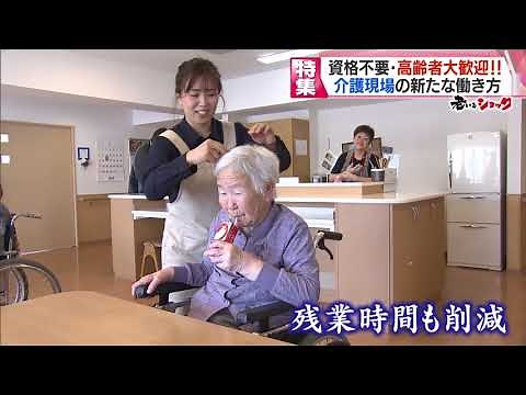 【老いるショック】新たな仕事「介護アシスタント」2018.5.14放送
