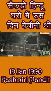 49K views · 1.9K reactions | TheKashmirifiles,19Jan1990,KashmiriPanditNarsanhar | Sushil Tiwari | Facebook