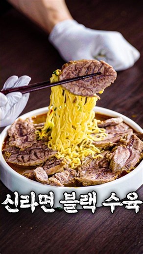 Is Boiled Shin Shank Ramen Actually Delicious?
