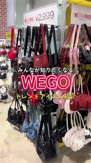 こんにちは！3階WEGOです🏖🐠☀️ 今回は、トレンドのボストンバッグの紹介❤️‍🔥✨️ 3種類のボストンバッグが本当に可愛い〜🎀😭✨️ 中身も広く、色んなもの入れられちゃうのが嬉しい☺️ ぜひ、店頭でGETしてみてね‼️ @wego_official @wego_webstore #ボストンバッグ#fyp#wego#WEGO_OOTD#safe#wego_ootd#wegoodprice#買い物上手#夏服#夏コーデ#夏ファッション#トレンド#高校生#チャーム付き#バッグ#コスパ最強#安い#デコ#プチプラ#クミギ#イオンモール#イオンモール鹿児島 #鹿児島