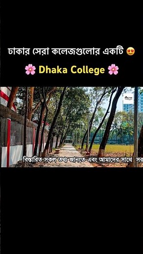 Top 10 college in Dhaka City #dhaka_college #top_10_colleges #miruvai #viralvideo #best_college