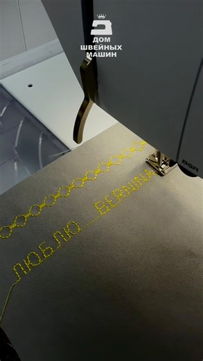 ШВЕЙНЫЕ МАШИНЫ АЛМАТЫ on Instagram: "Обзор швейной машины Bernina B480 Bernina B480 — это современная швейная машина для дома и профессионального шитья, которую выбирают за надёжность, стабильную работу и комфорт в процессе. Она подходит тем, кто ищет качественную швейную машину для регулярного использования. Эту модель часто выбирают как надёжную швейную машину для дома, ателье или небольшого бизнеса. Bernina B480 — это техника, которую покупают с расчётом на годы, чтобы спокойно шить, не переж