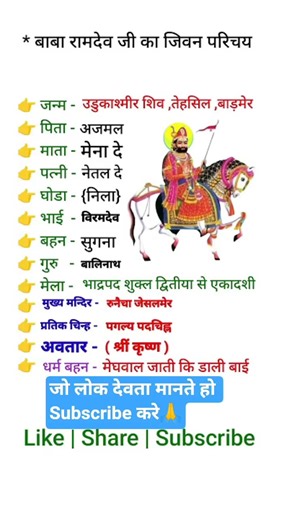 🔥 “बाबा रामदेव जी कौन थे? | नीले घोड़े वाले रामदेव पीर का इतिहास | फुल डिटेल्स”