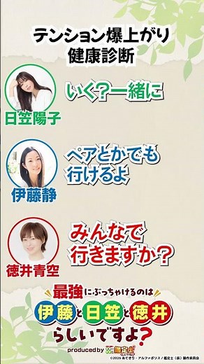 #Yoko Hikasa's excitement over her health checkup: WEB radio show "Apparently, Ito, Hikasa, and T...