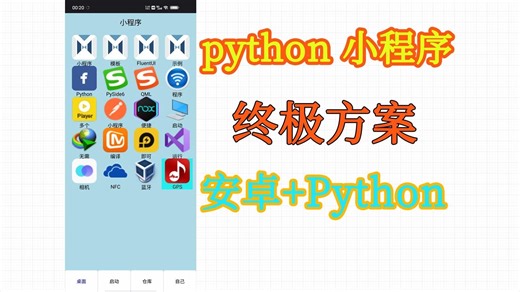RO启动器 Python程序最方便的启动器