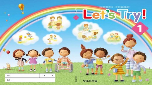 小学校3年英語活動（外国語活動）Let's Try1指導・授業案・活動例全集【小学校英語教育】