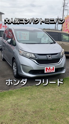 [The Highly Popular Compact Minivan] #Honda #Freed #UsedCar #StandardCar #IbarakiPrefecture #Naoi...