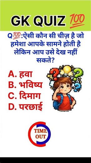 1000 Ultra Level Quiz Puzzle Quiz (Story Mode)IAS Interview Tricky Questions Gk QUIZ 💯#gkhindistudy