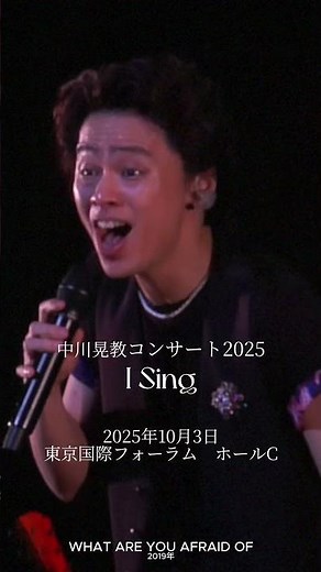 中川晃教コンサート 2025「ISing」　\過去映像第二弾チラ見せッ/