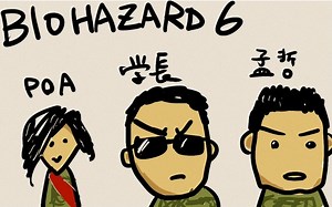 【6tan】孟哲与学长精华篇(搬运-BIO6 鲁蛋六叹 )#1